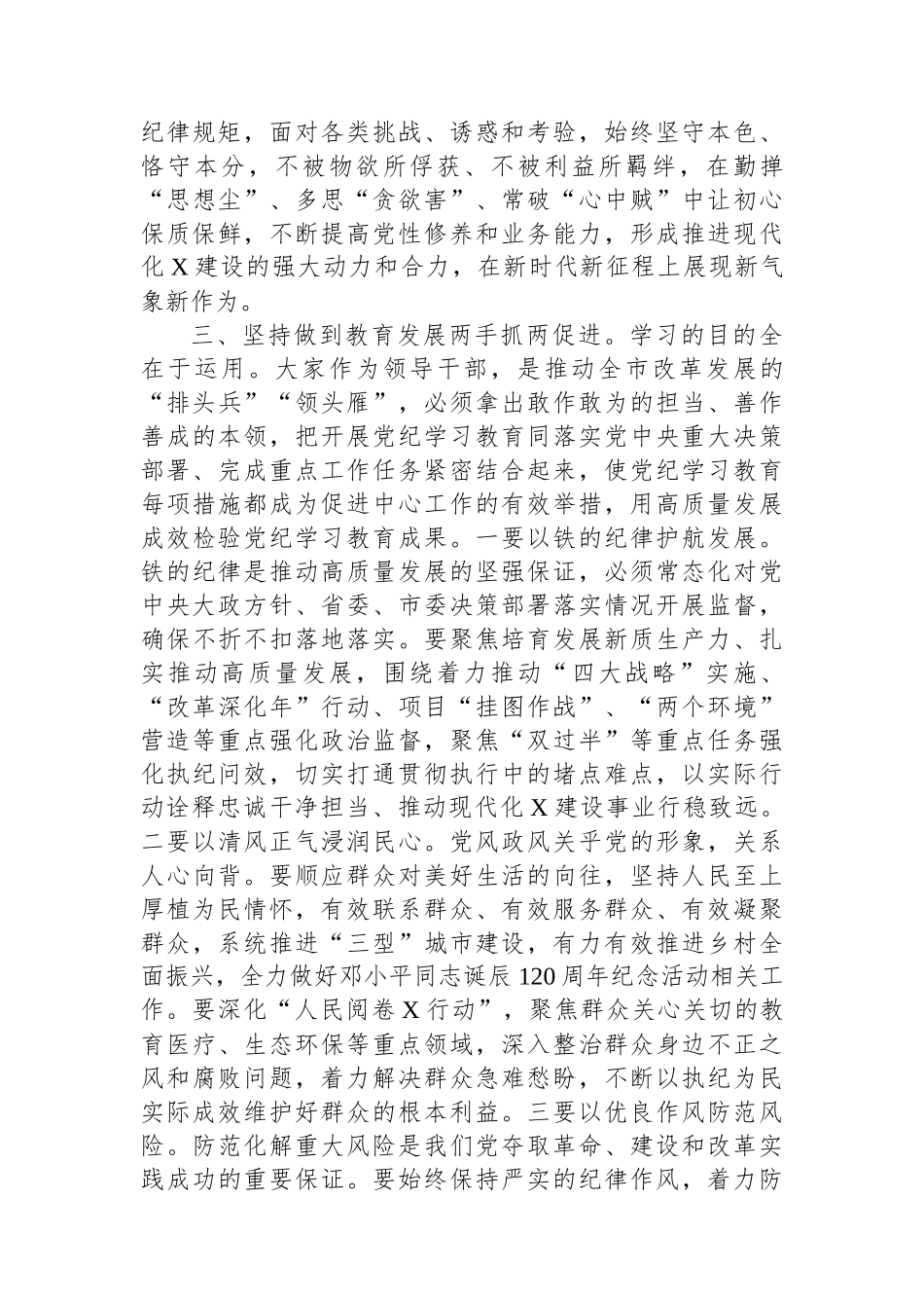 市委书记在市委理论学习中心组集体学习会暨纪律学习教育专题读书班上的讲话.docx_第3页