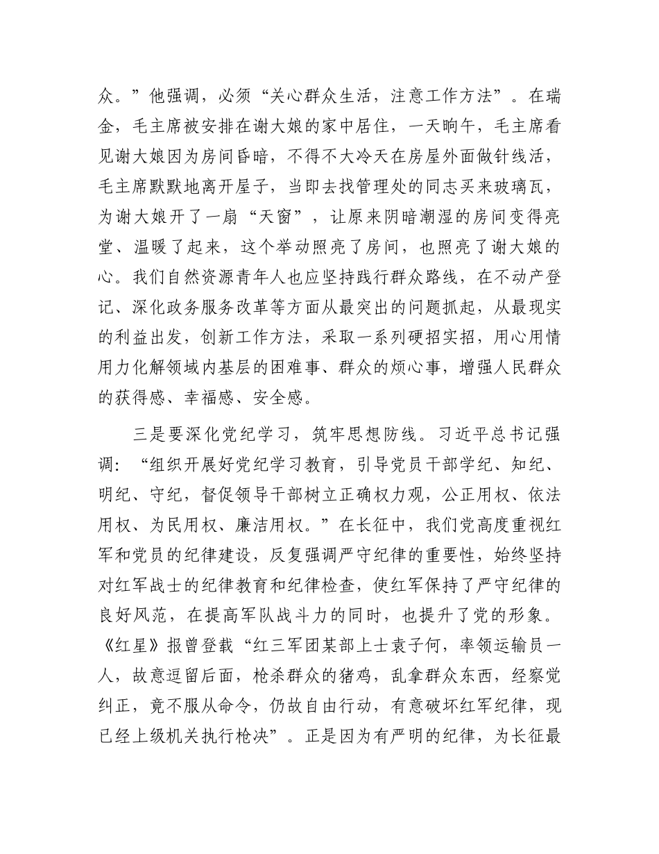 参加党员党性教育培训示范班心得体会.docx_第2页