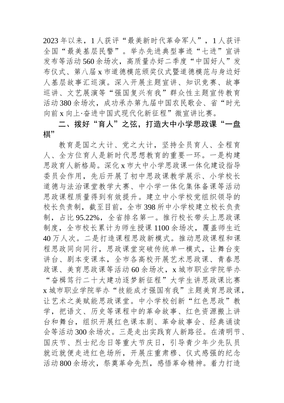 市委书记在思想政治工作座谈会上的交流发言.docx_第2页
