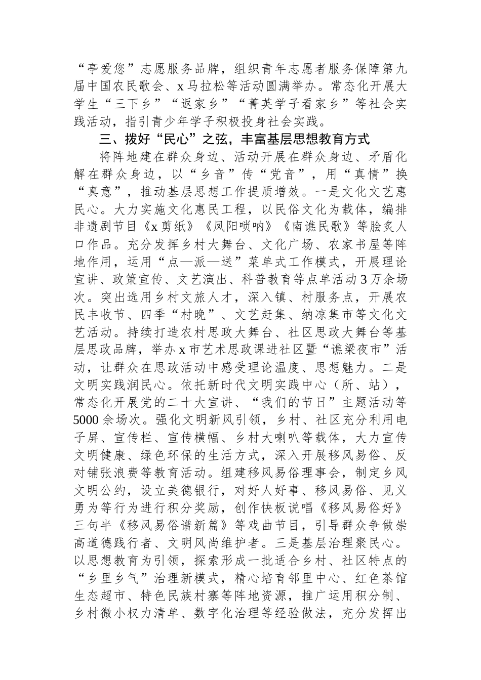 市委书记在思想政治工作座谈会上的交流发言.docx_第3页