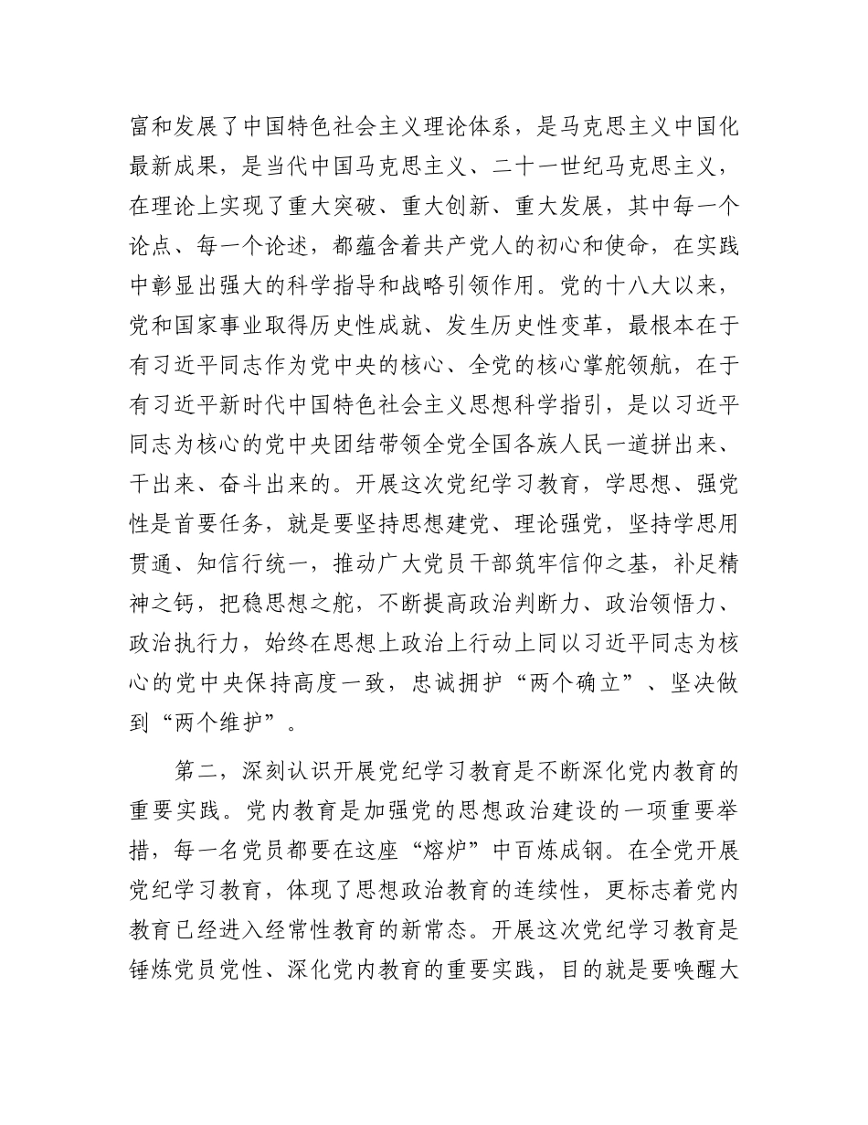 在党纪学习教育警示会上的讲话提纲.docx_第2页