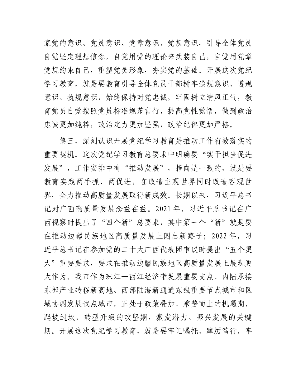 在党纪学习教育警示会上的讲话提纲.docx_第3页