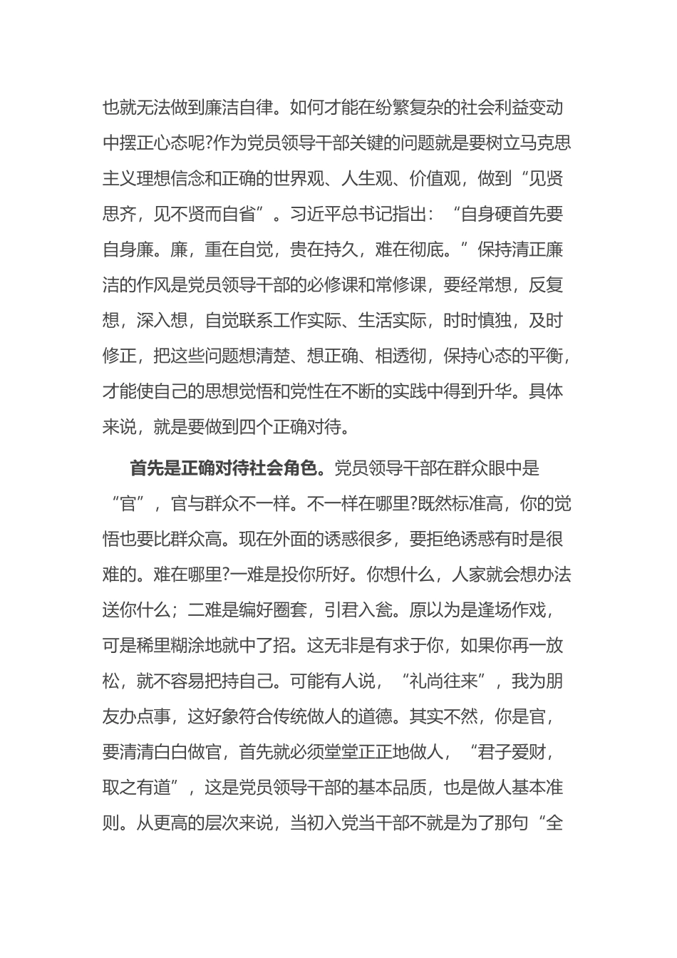 市委书记在新提任干部任职集体谈话会上的讲话.docx_第2页