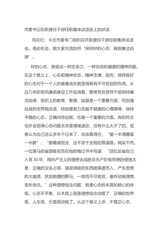 市委书记在新提任干部任职集体谈话会上的讲话.docx