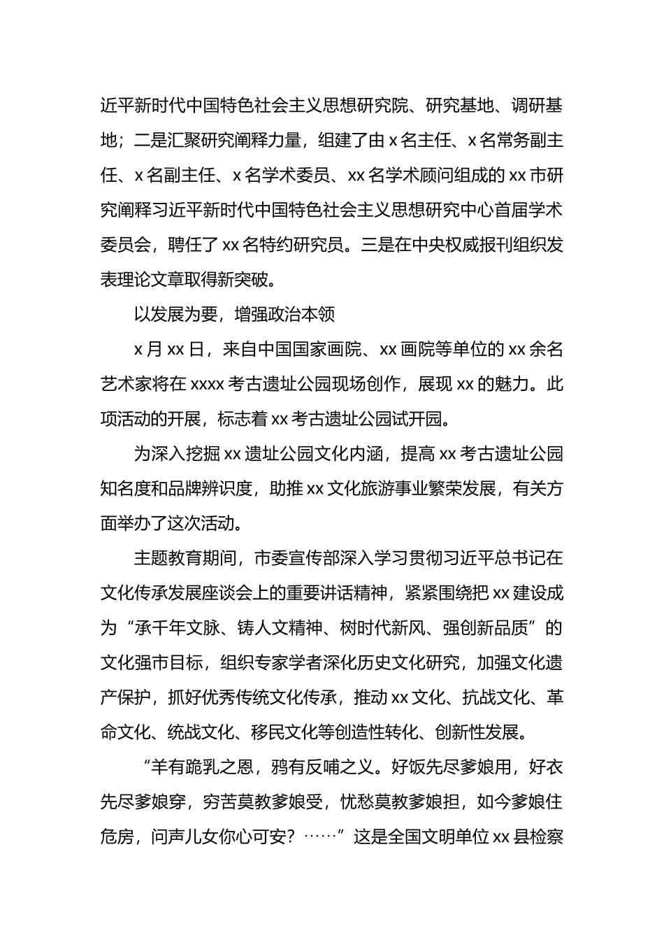 市委宣传部学习纪律教育培训开展情况阶段性工作报告.docx_第3页