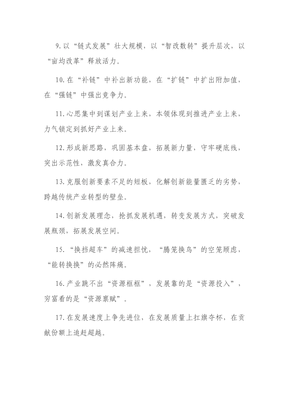 产业发展类排比句40例.docx_第2页