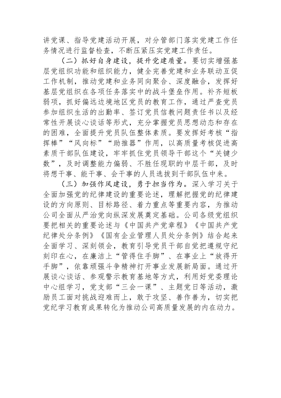 国有企业党委关于对党员队伍建设工作思考的情况报告.docx_第3页