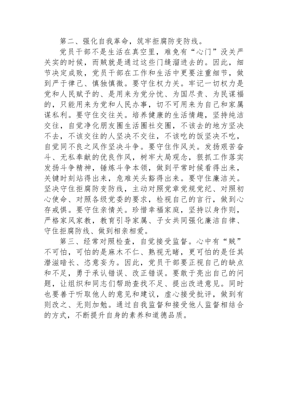 在党纪学习教育研讨会的交流发言：党员干部要常破“心中贼”.docx_第2页