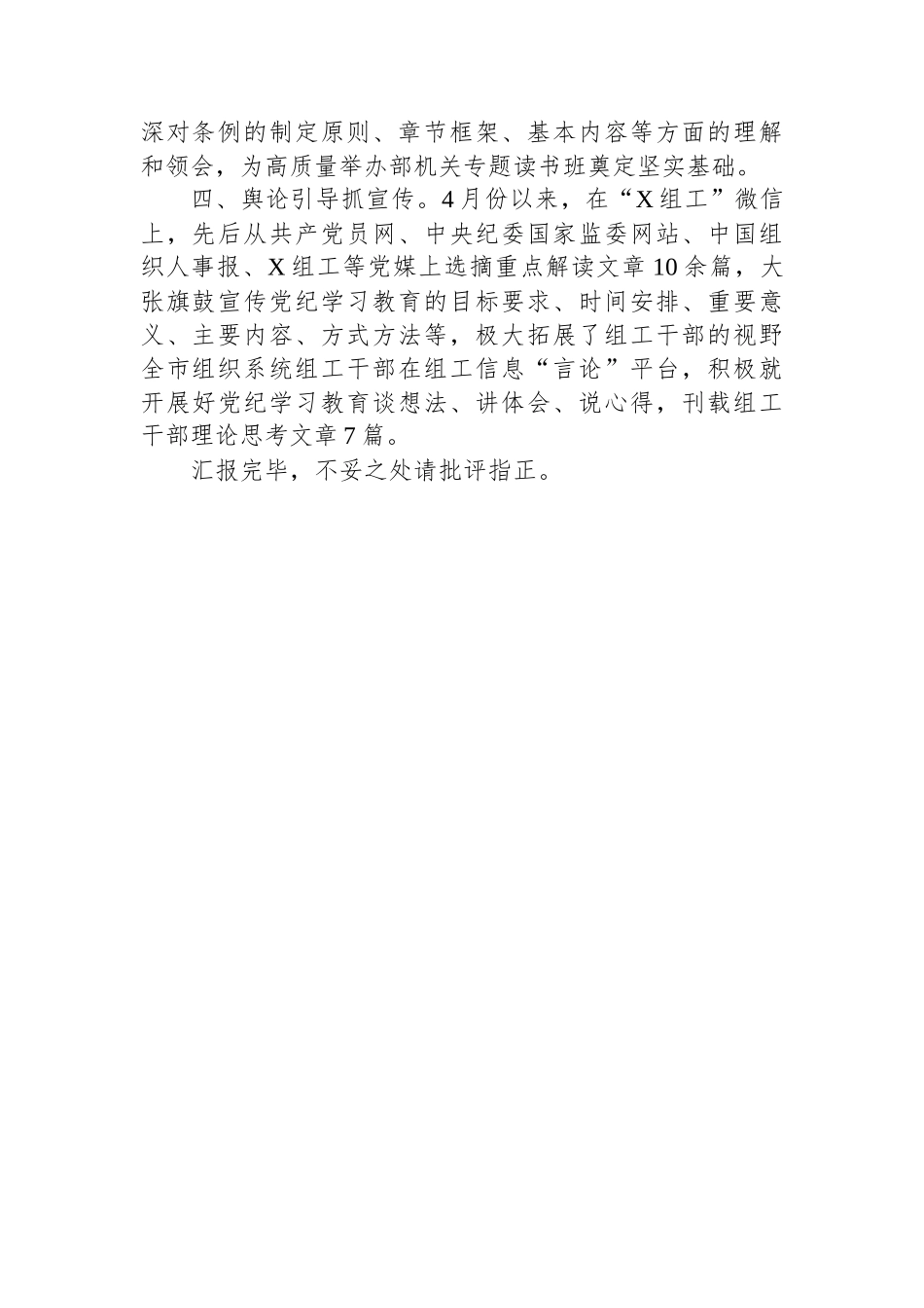 市委组织部在市委党纪学习教育工作推进会上的交流发言.docx_第2页