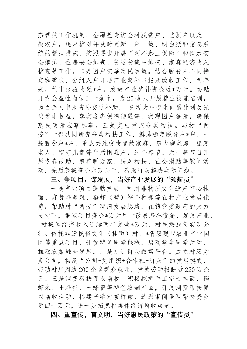 市医疗保障局驻村工作队工作总结.docx_第2页