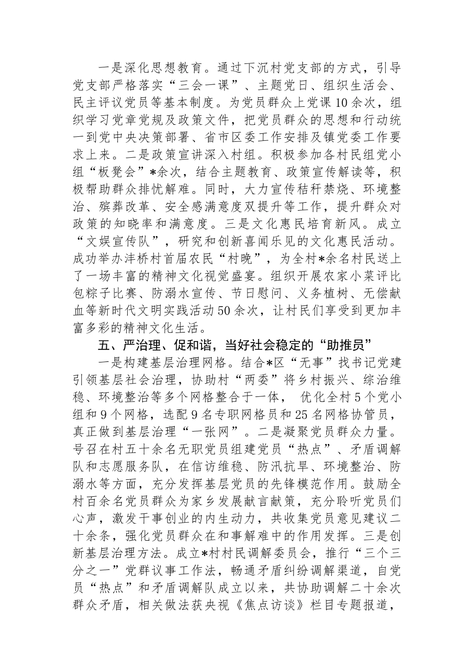 市医疗保障局驻村工作队工作总结.docx_第3页
