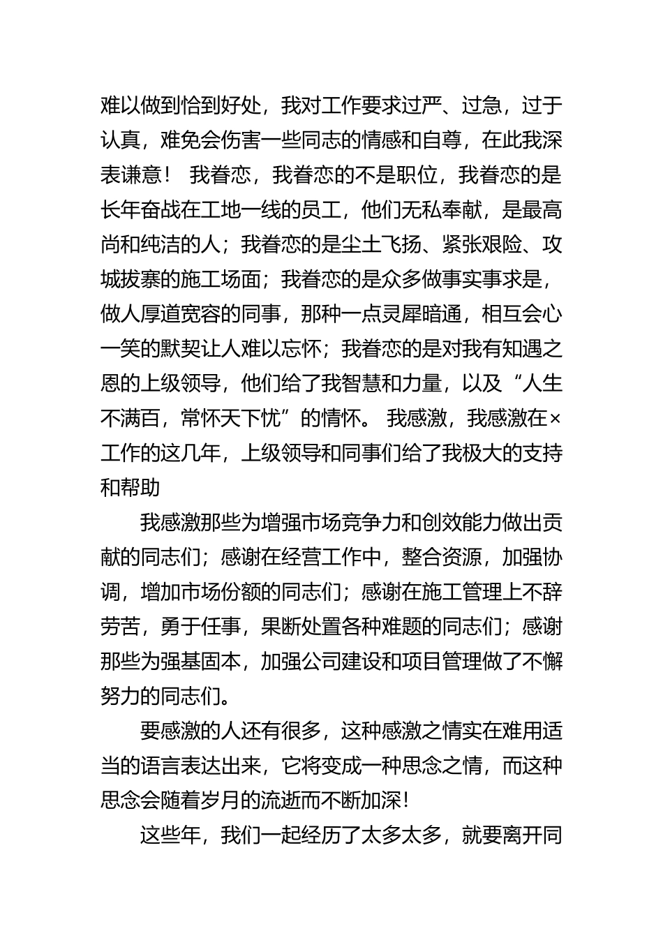 国有企业领导离职发言材料范文.docx_第2页