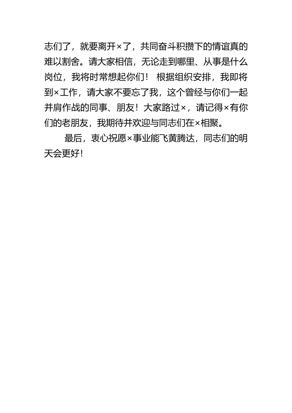 国有企业领导离职发言材料范文.docx_第3页