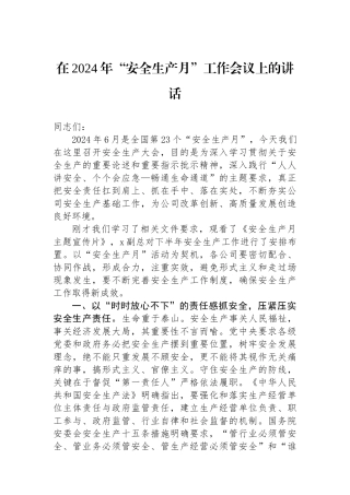 在2024年“安全生产月”工作会议上的讲话.docx