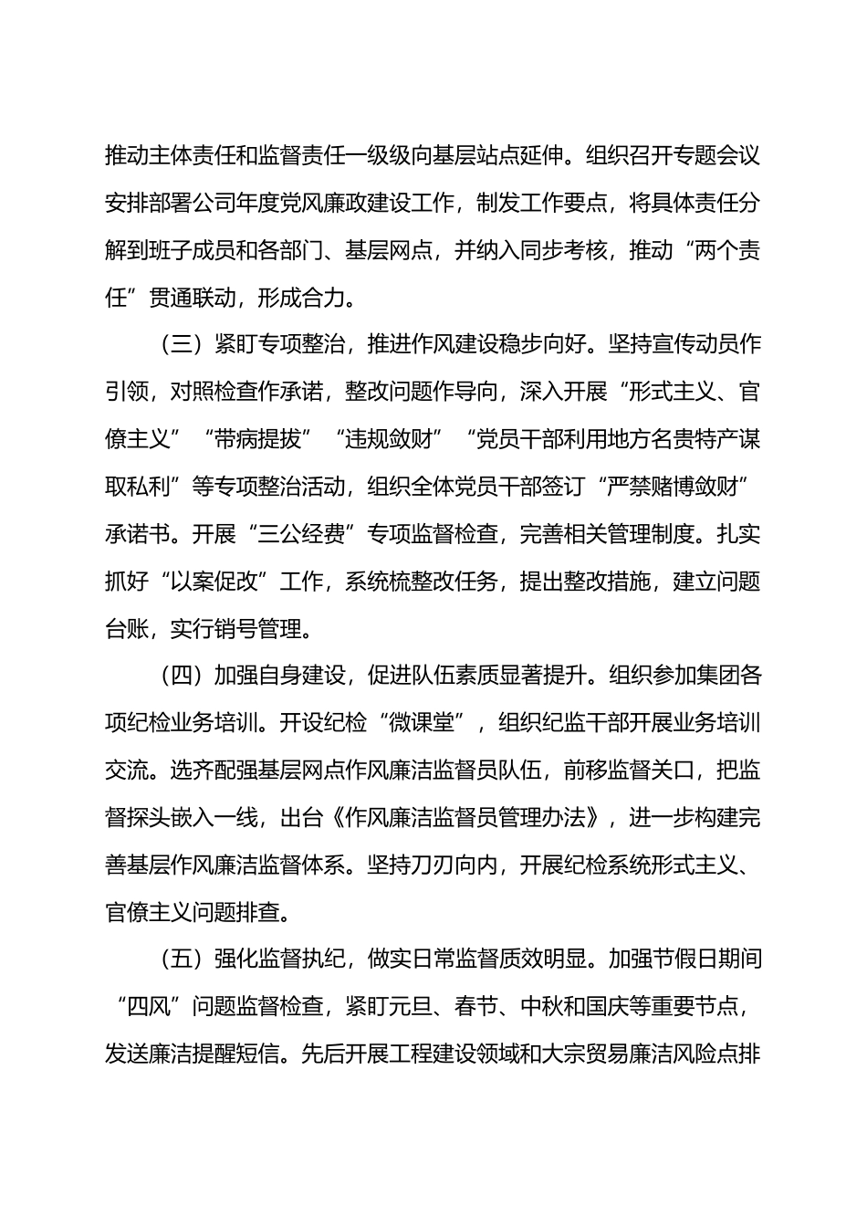国有企业年度纪检工作情况报告.docx_第2页