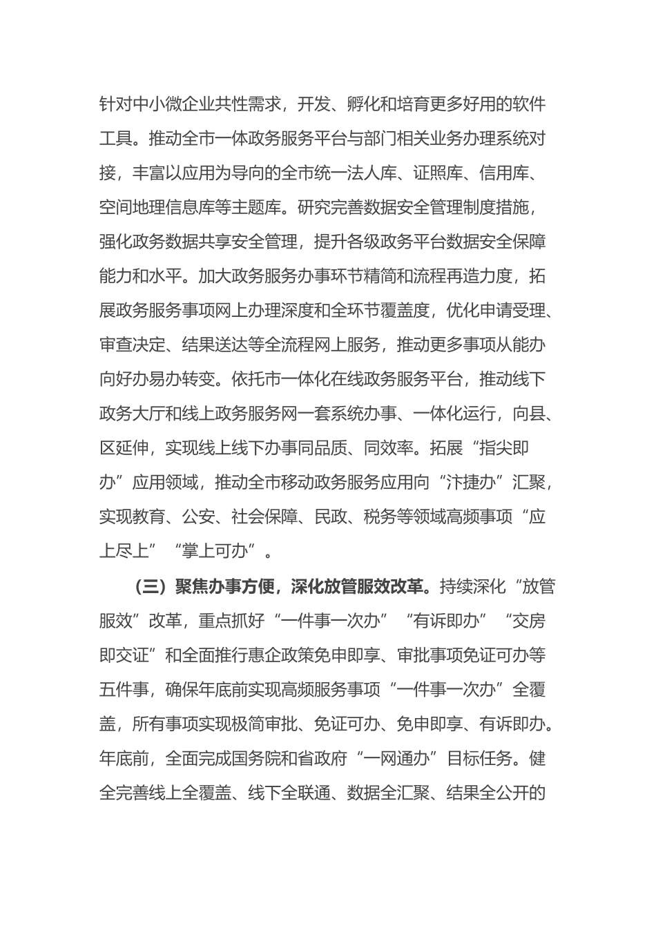 市营商“环境建设年”活动实施方案.docx_第3页