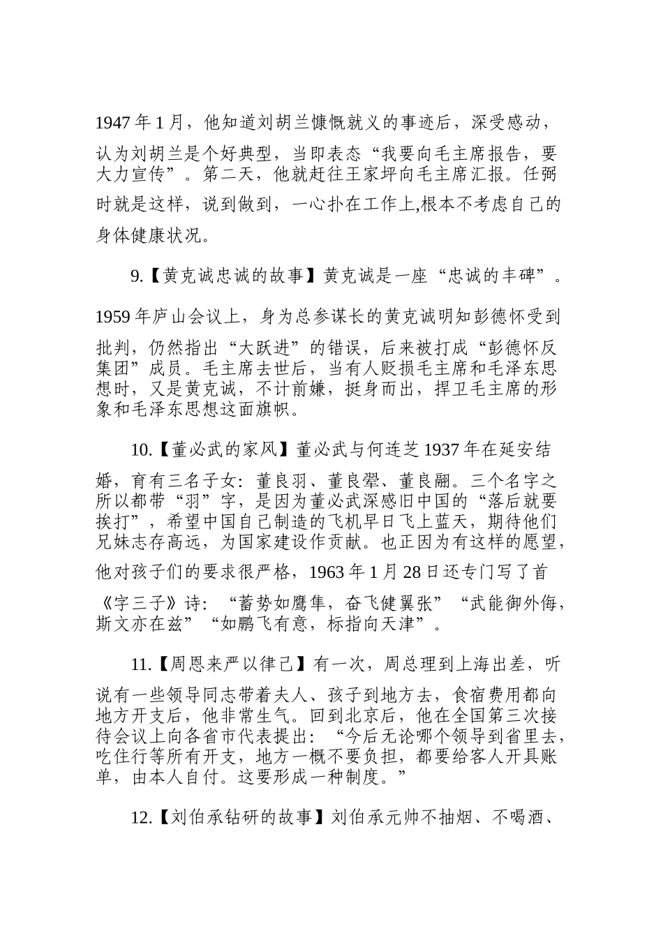 红色故事80例最新.docx_第3页