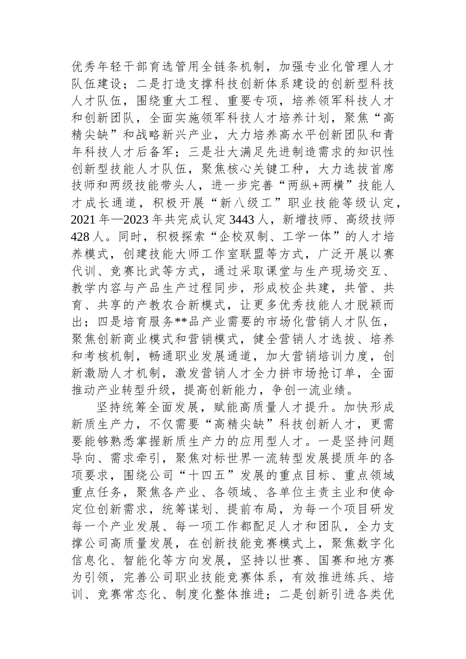 在2024年“国资国企新质生产力发展大会上的交流发言.docx_第2页