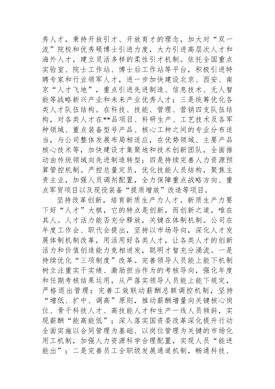 在2024年“国资国企新质生产力发展大会上的交流发言.docx_第3页