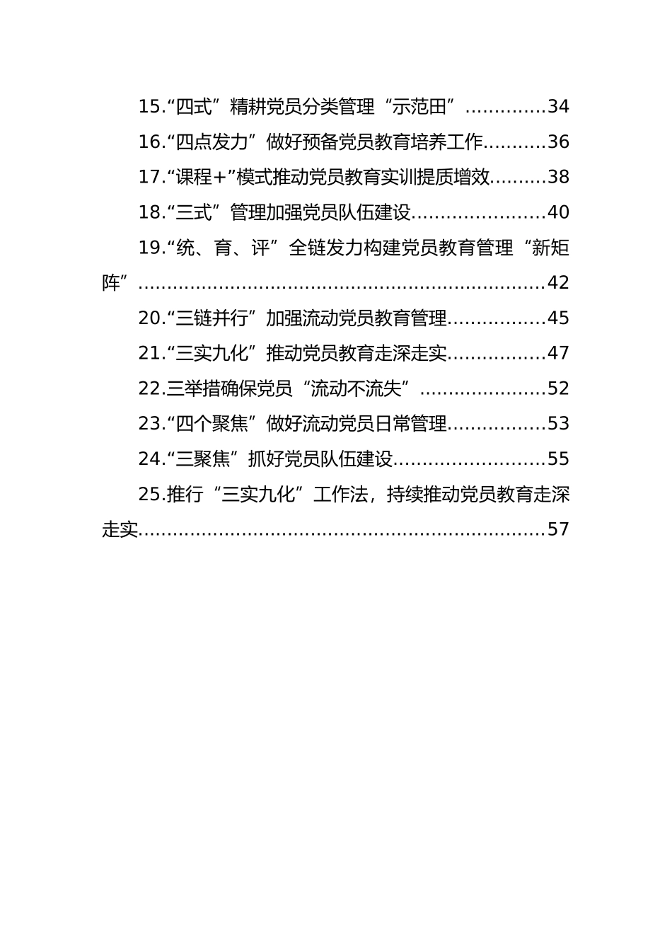 在党员队伍建设专题座谈会上的交流发言材料汇编（25篇）.docx_第2页