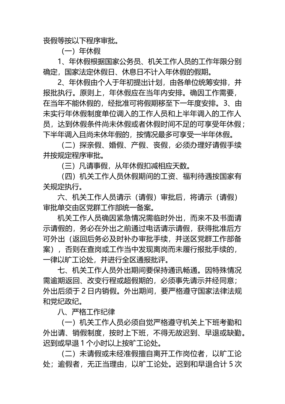 机关单位上下班考勤与外出请示报告制度.docx_第2页