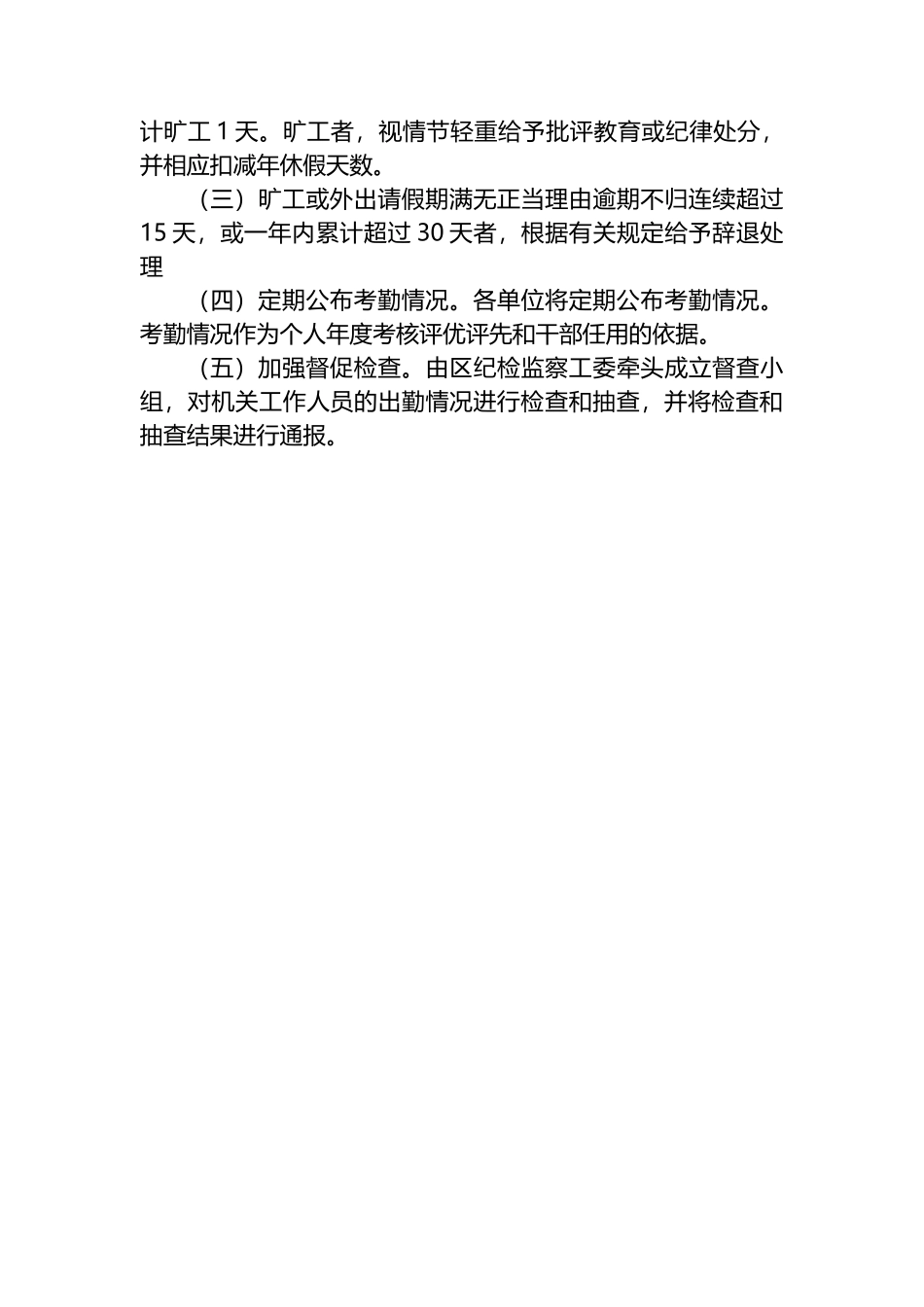 机关单位上下班考勤与外出请示报告制度.docx_第3页