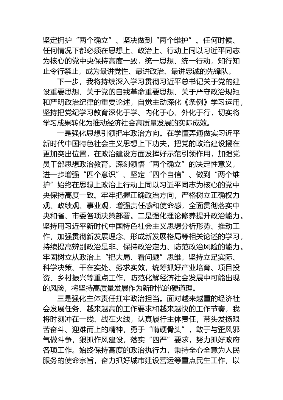 市长在党纪学习教育理论学习中心组学习会议上的汇报.docx_第2页