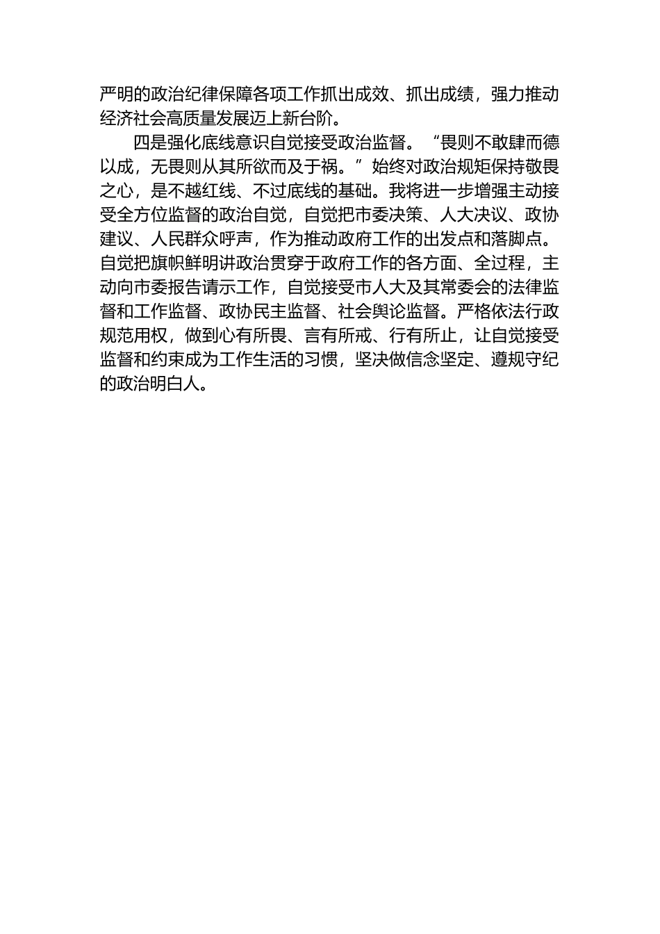 市长在党纪学习教育理论学习中心组学习会议上的汇报.docx_第3页