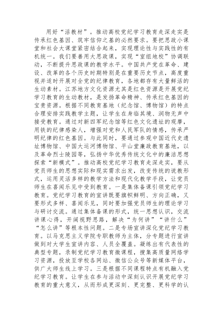 在2024年6月份学校党委理论学习中心组集体学习会上的研讨交流材料.docx_第2页