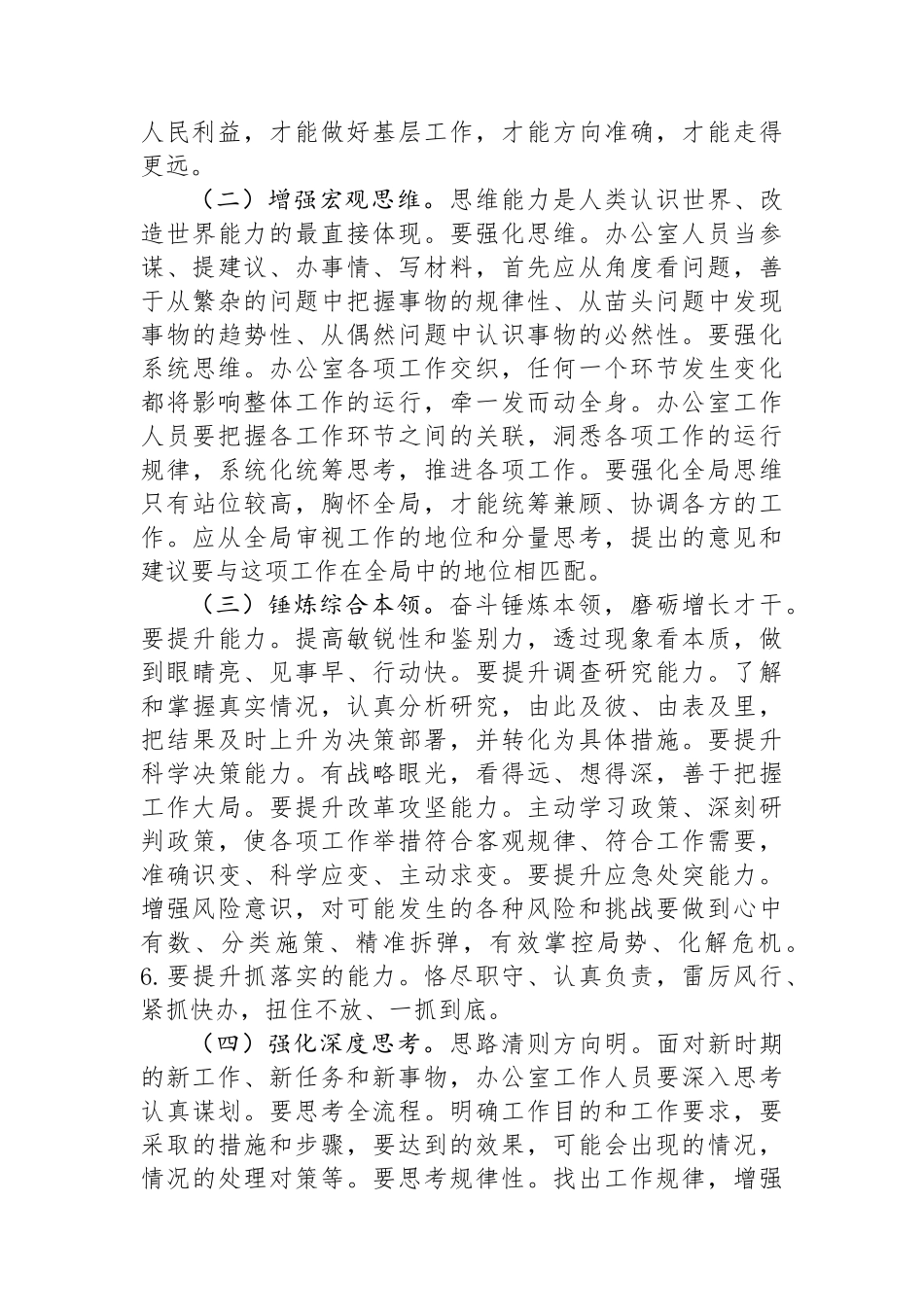 在党政办公室人员能力建设专题推进会上的讲话.docx_第2页