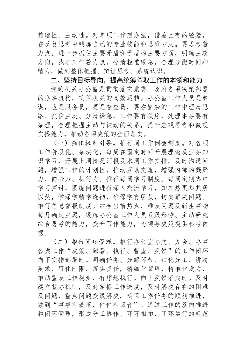 在党政办公室人员能力建设专题推进会上的讲话.docx_第3页