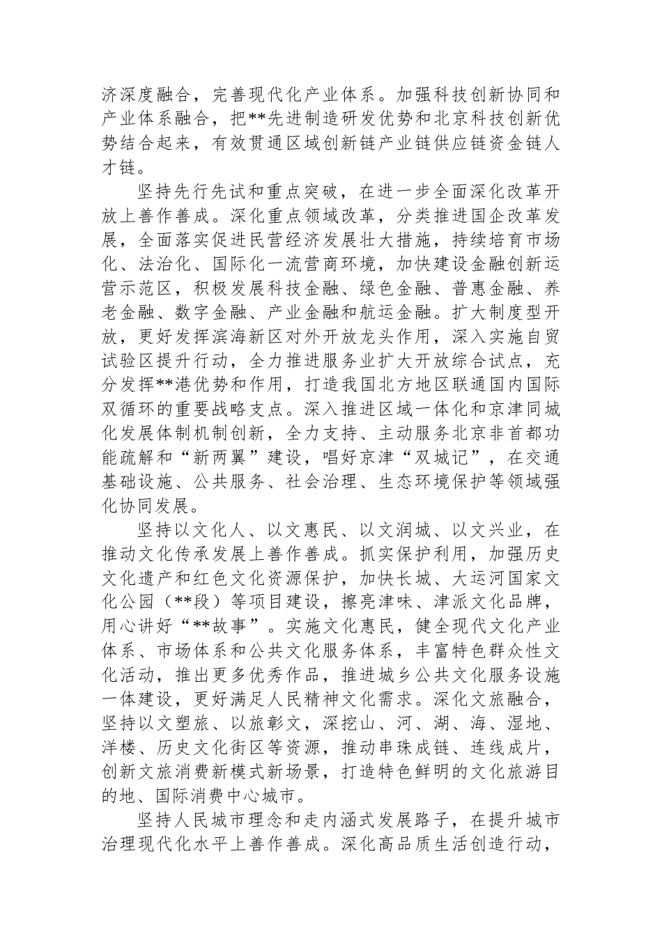 市长在市委常委会理论学习中心组集体学习会上的研讨交流发言.docx_第2页
