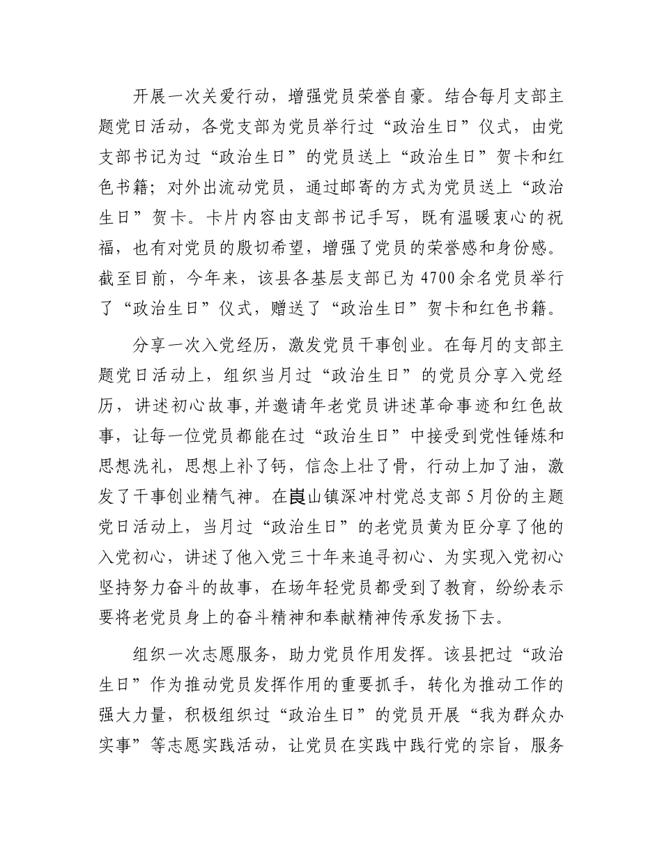 在党支部“政治生日”建设推进会上的交流发言.docx_第2页