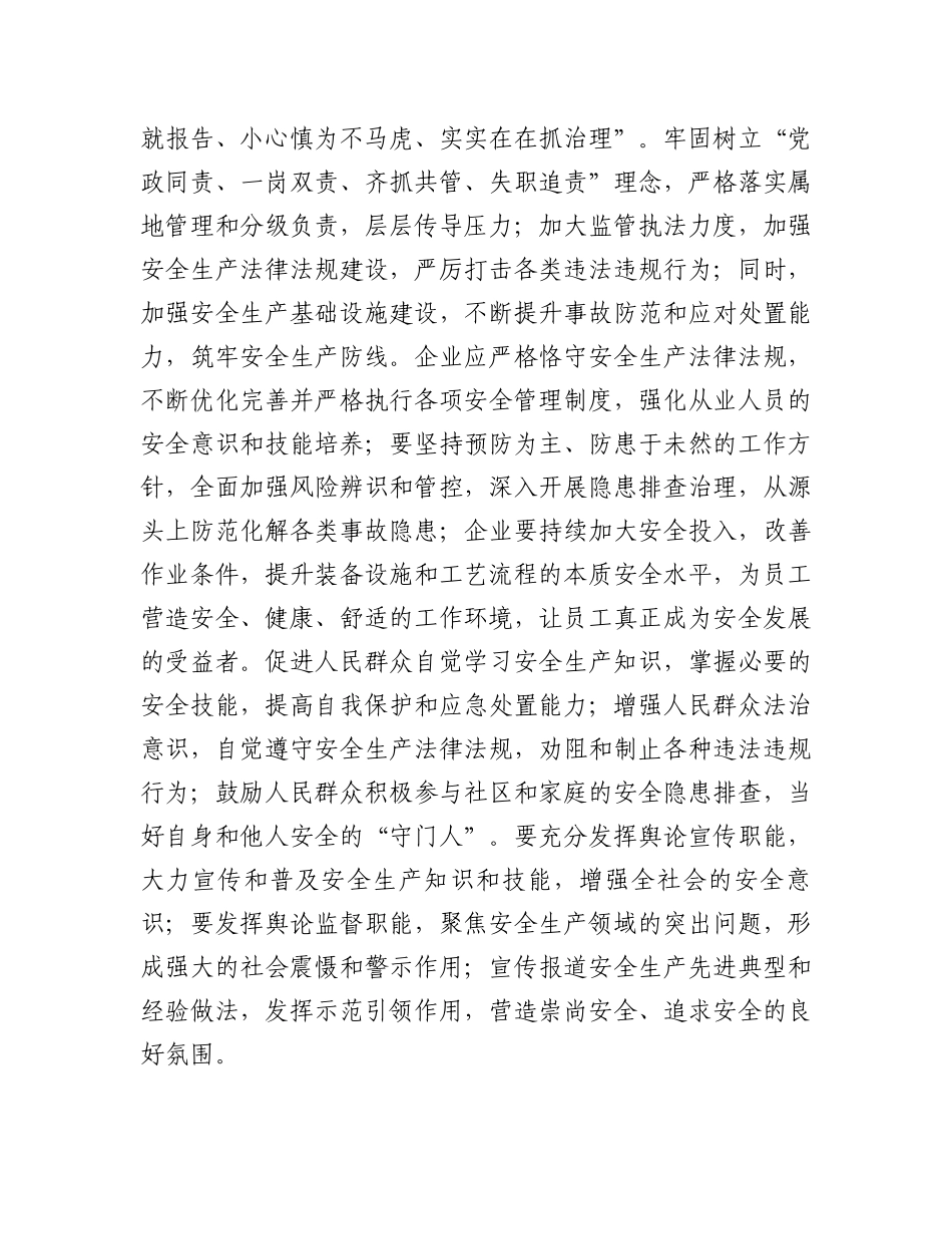 在2024年安全生产宣传月安排部署会上的动员讲话提纲.docx_第3页
