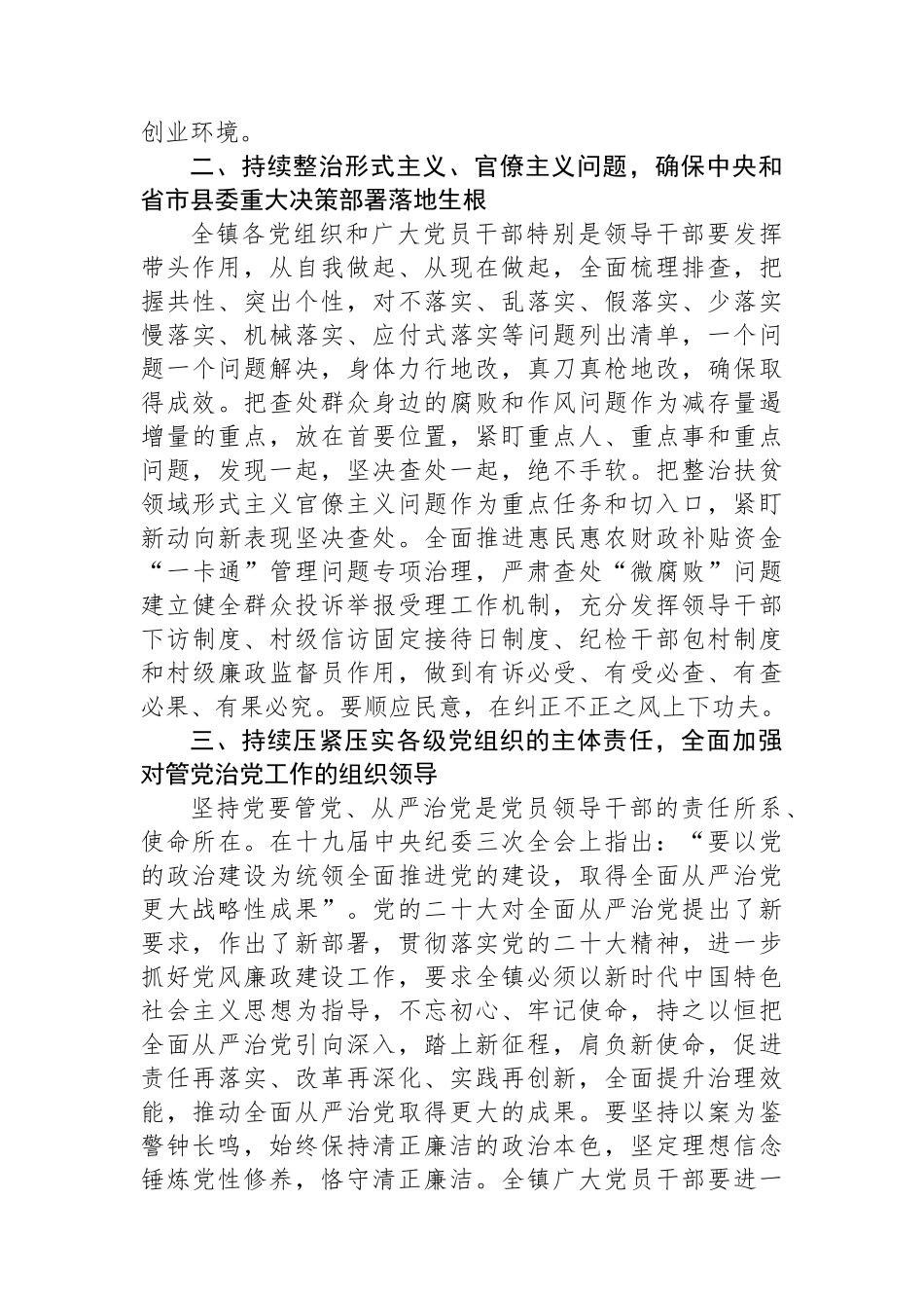 在党支部警示教育大会上的讲话.docx_第2页
