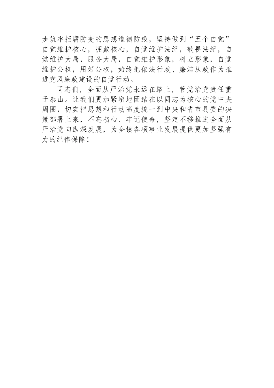 在党支部警示教育大会上的讲话.docx_第3页