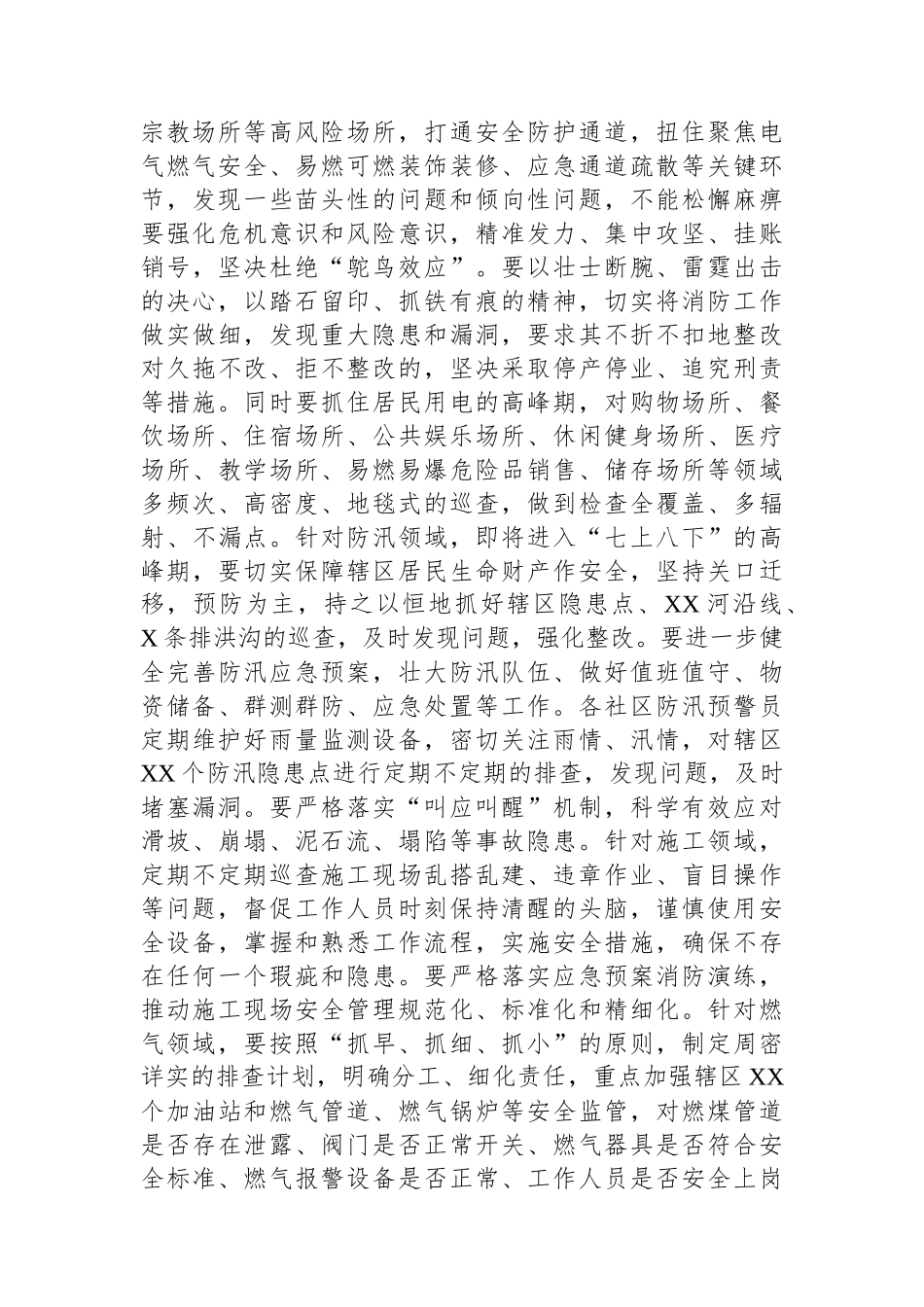在2024年安委会第二次全体（扩大）会议暨街道防灾减灾工作会议上的讲话提纲.docx_第3页