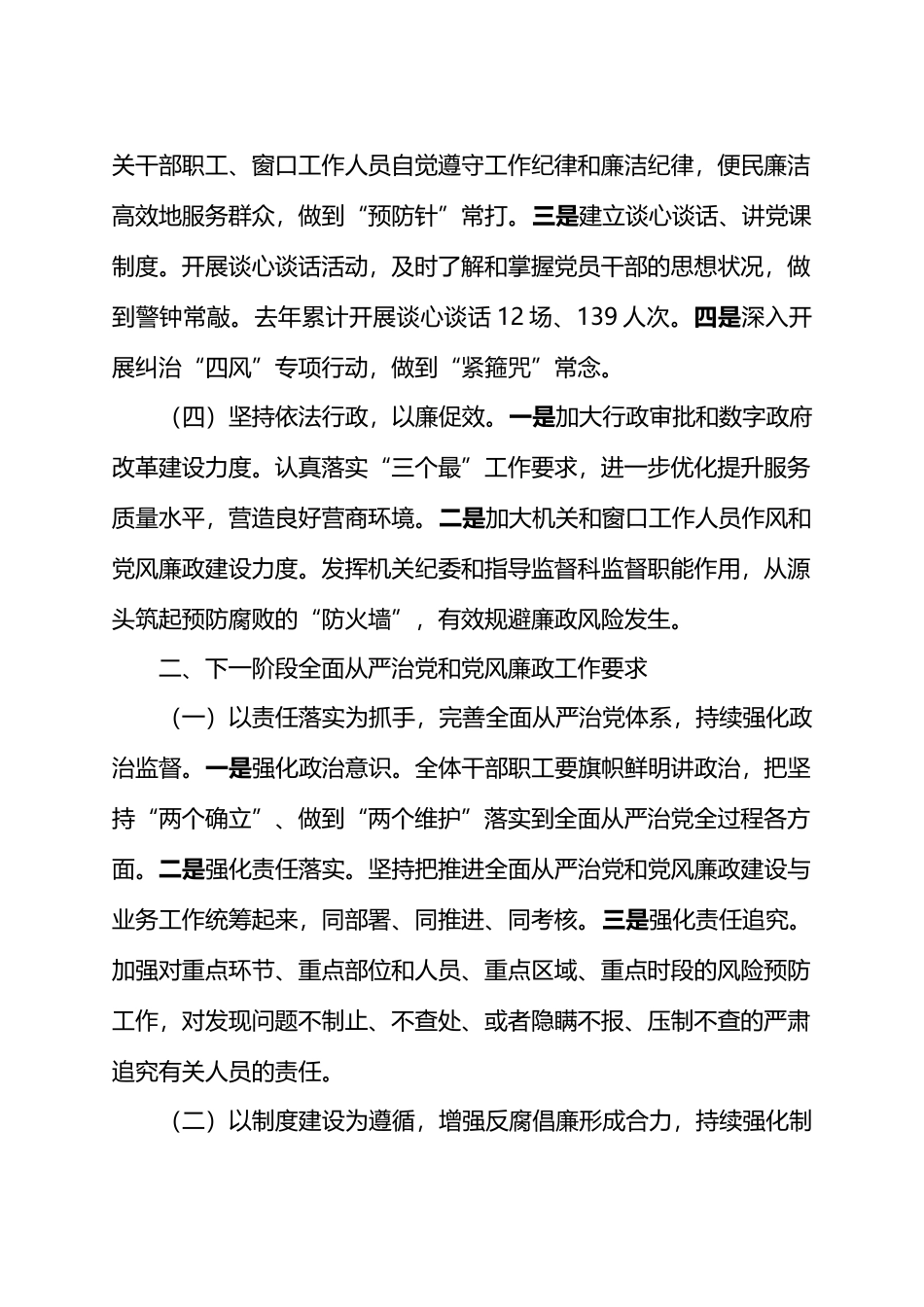 市政务服务和数据管理局全面从严治党和党风廉政建设工作情况.docx_第2页