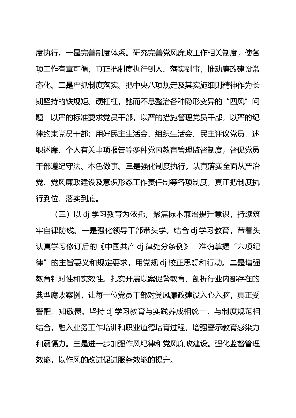 市政务服务和数据管理局全面从严治党和党风廉政建设工作情况.docx_第3页