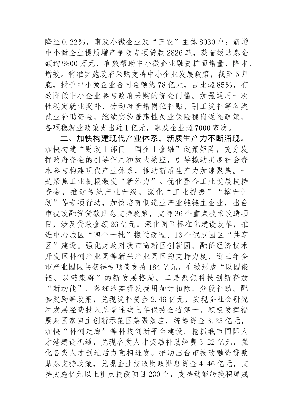 在2024年财政重点工作半年总结推进会上的汇报发言.docx_第2页