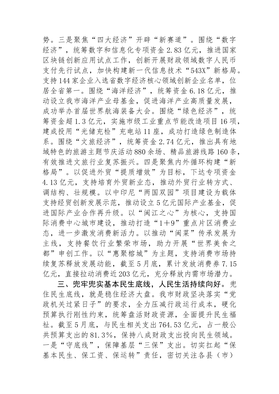 在2024年财政重点工作半年总结推进会上的汇报发言.docx_第3页