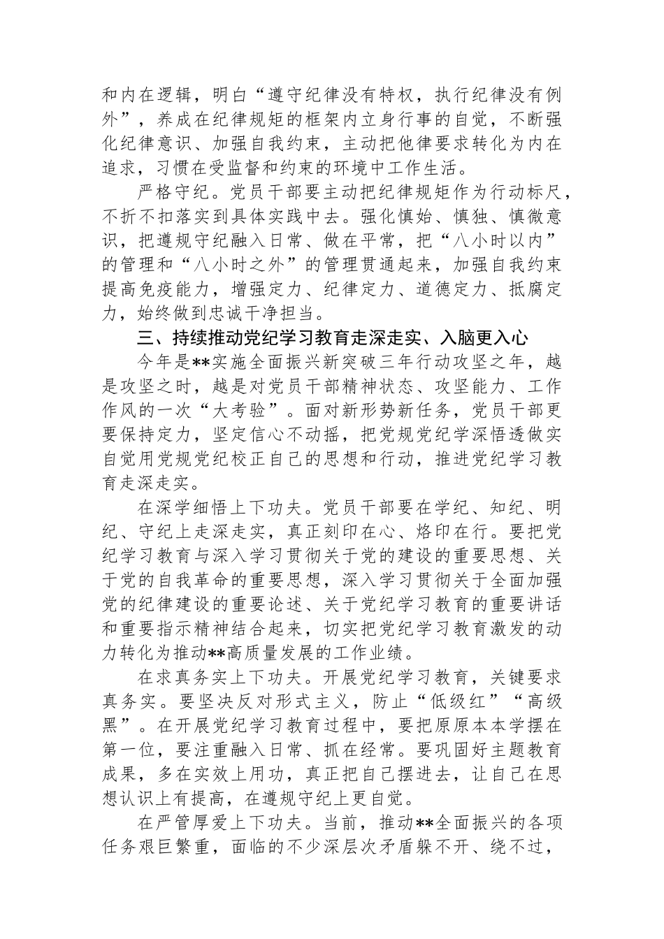在党组理论学习中心组集体学习会暨纪律学习教育专题读书班上的交流发言.docx_第3页