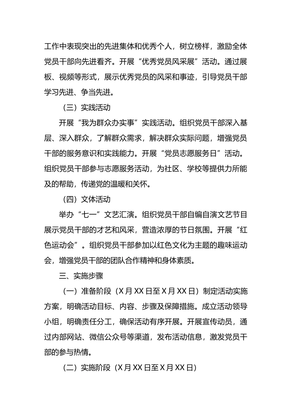 市直单位2024年“七一”系列活动实施方案.docx_第2页