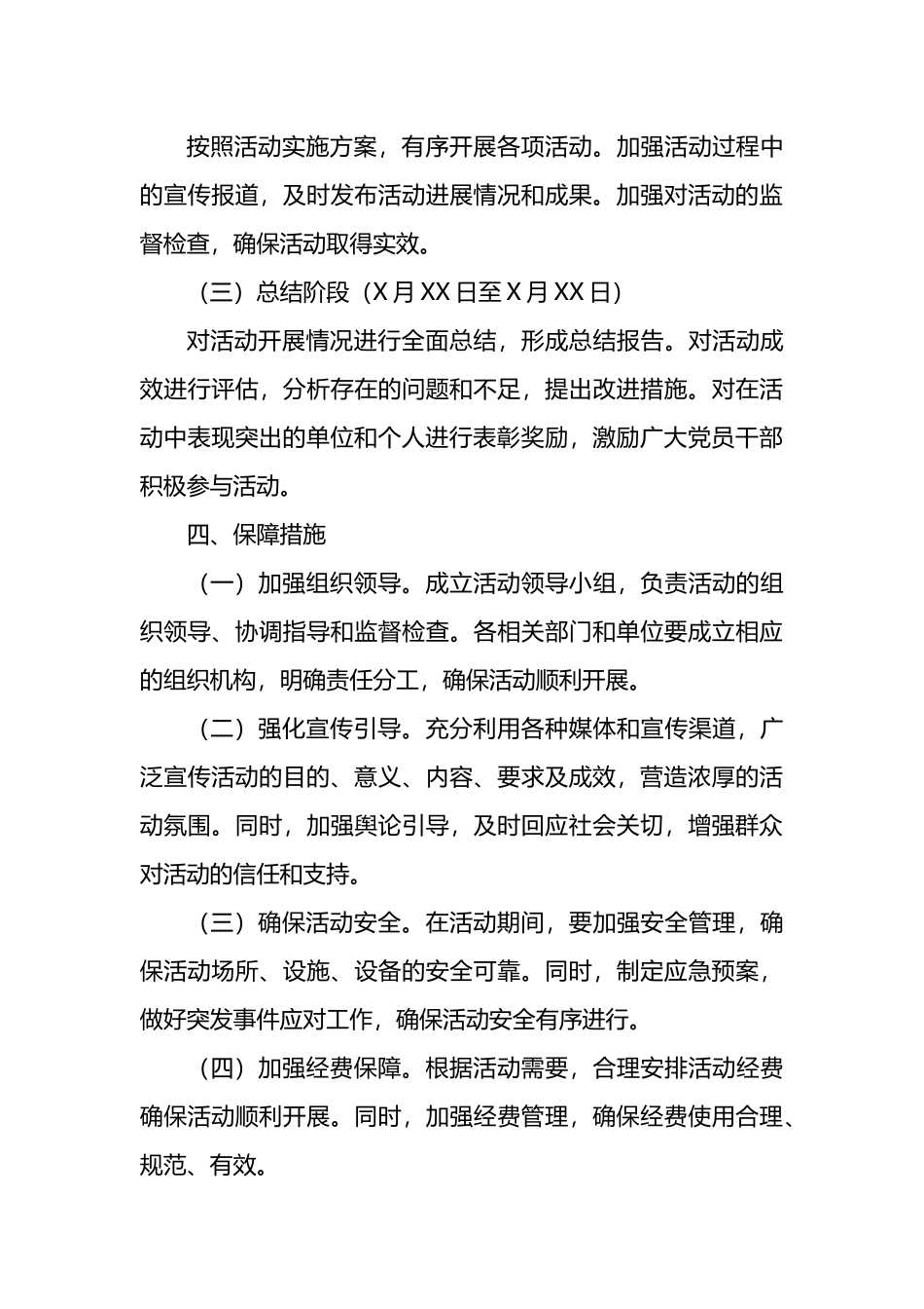 市直单位2024年“七一”系列活动实施方案.docx_第3页