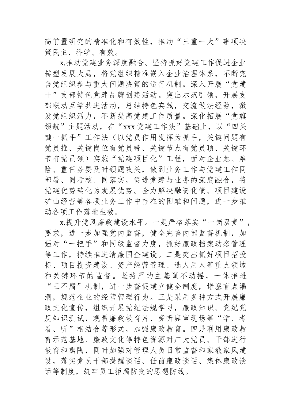 集团公司2024年“五大发展思路”工作要点.docx_第2页