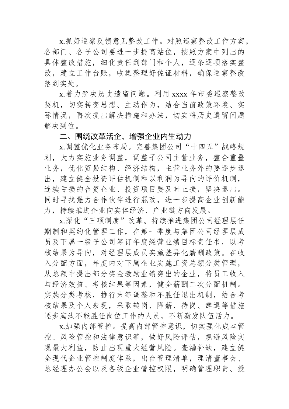 集团公司2024年“五大发展思路”工作要点.docx_第3页