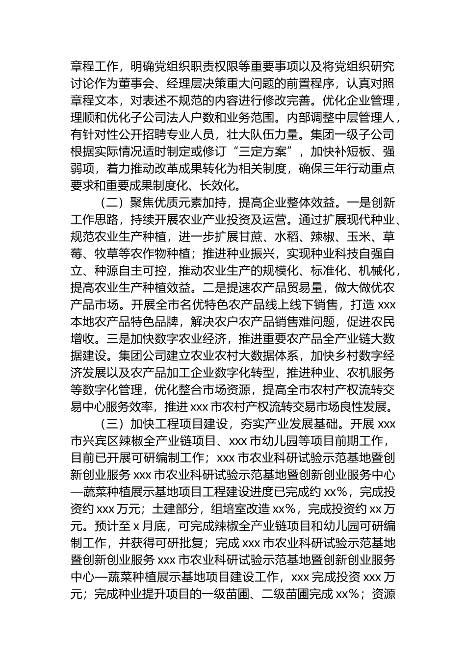 集团公司2024年上半年经济工作情况总结.docx_第2页