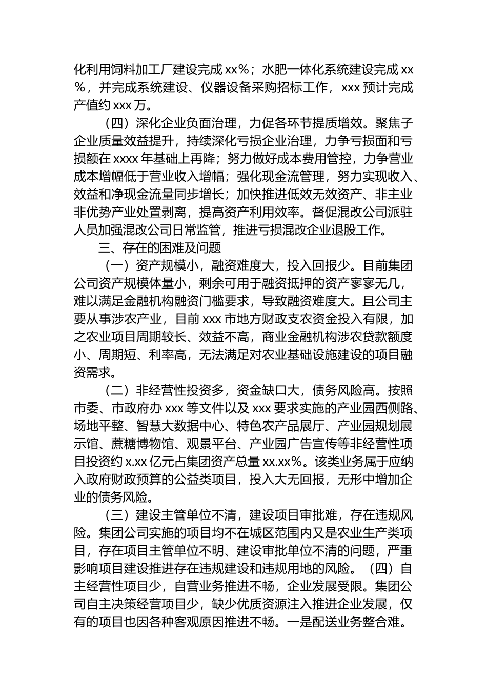 集团公司2024年上半年经济工作情况总结.docx_第3页
