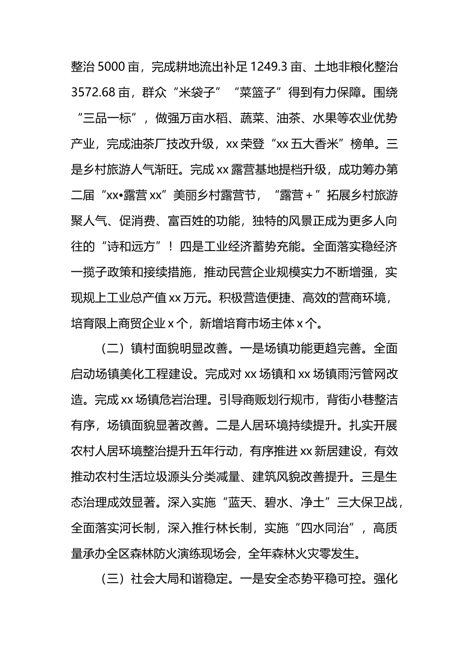 在返乡成功人士座谈会上的讲话.docx_第2页