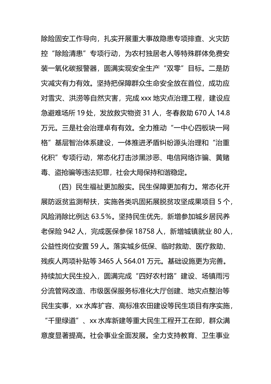 在返乡成功人士座谈会上的讲话.docx_第3页